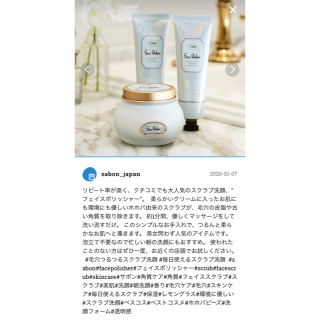 サボン(SABON)のSABON フェイスポリッシャー(洗顔料)