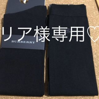 バーバリー(BURBERRY)のバーバリーハイソックス新品2点(ソックス)