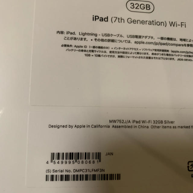 iPad 第7世代 32GB シルバー 新品 Wi-Fi 3月3日購入 1