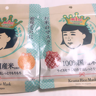 イシザワケンキュウジョ(石澤研究所)のお米のマスク2個セット(パック/フェイスマスク)