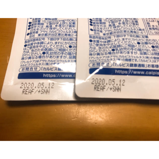 アサヒ(アサヒ)のアレルケア２袋セット 食品/飲料/酒の食品(その他)の商品写真