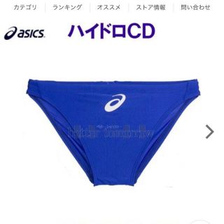 アシックス(asics)のアシックス競泳水着(水着)