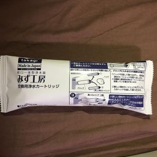 takagi みず工房　交換用浄水カートリッジ　高除去性能タイプ(浄水機)