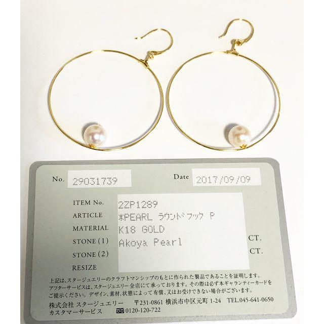 スタージュエリー　パールフックピアス　K18