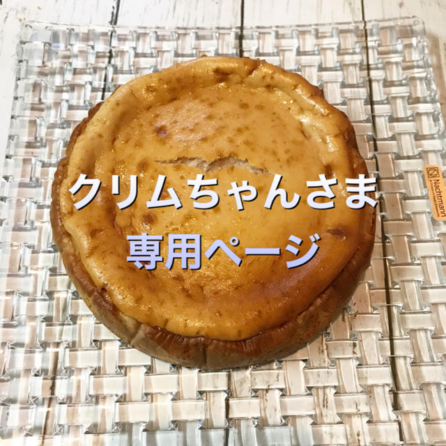工場アウトレット クリムちゃんさま専用ページ 食品/飲料/酒