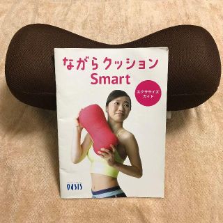 ディノス(dinos)のながらクッションsmart　ブラウン(エクササイズ用品)