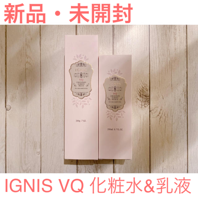 IGNIS(イグニス)のダメ押し！週末限定お値下げ中✨イグニスVQ 乳液&化粧水SET コスメ/美容のスキンケア/基礎化粧品(化粧水/ローション)の商品写真