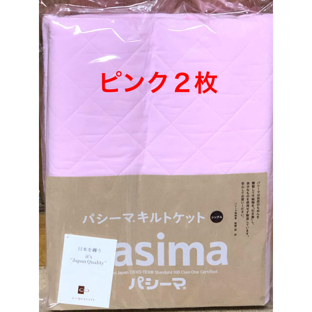 パシーマキルトケットシングル】格子柄 ピンク2枚 税込・送料 パシーマキルトケットシングル】格子柄 ピンク2枚 税込・送料