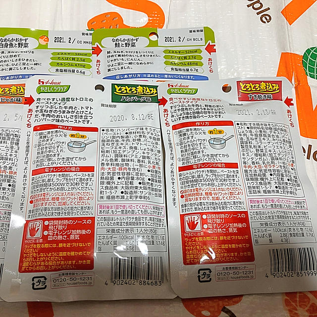 キユーピー(キユーピー)の介護食　かまなくてよい　お試し7個セット　 食品/飲料/酒の加工食品(レトルト食品)の商品写真