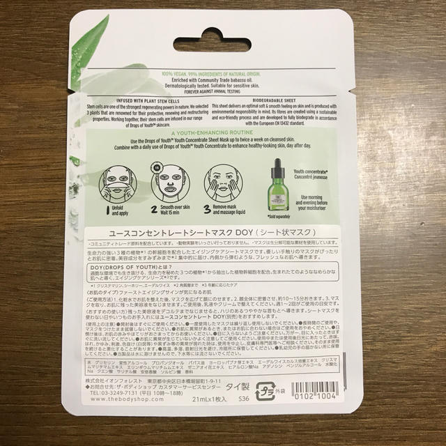 THE BODY SHOP(ザボディショップ)のTHE BODY SHOP ユースコンセントレートシートマスク　DOY コスメ/美容のスキンケア/基礎化粧品(パック/フェイスマスク)の商品写真