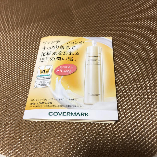 COVERMARK(カバーマーク)のcovermark 試供品 コスメ/美容のスキンケア/基礎化粧品(クレンジング/メイク落とし)の商品写真