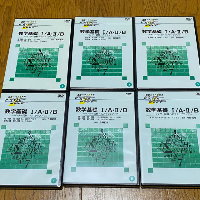 最愛 大学入試制覇 ハイパーレクチャー 数学基礎Ⅰ/A・Ⅱ/B 語学+参考