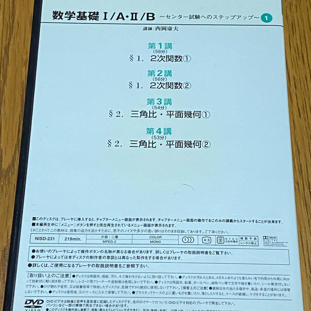 大学入試制覇　ハイパーレクチャー　数学基礎Ⅰ/A・Ⅱ/B