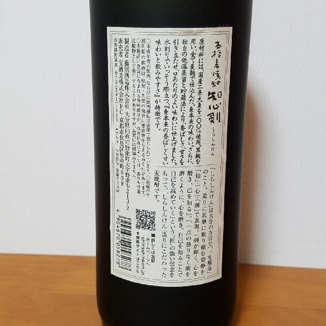 本格麦焼酎 知心剣 食品/飲料/酒の酒(焼酎)の商品写真