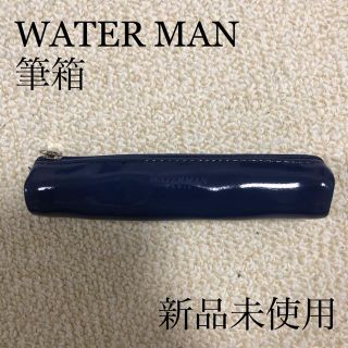 ウォーターマン(Waterman)の【WATERMAN】筆箱(ペンケース/筆箱)