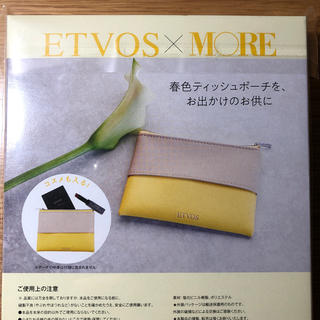 エトヴォス(ETVOS)のMORE3月号特別付録(サンプル/トライアルキット)