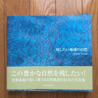 【最終】残したい地球の自然(その他)