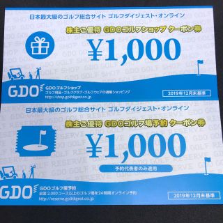 GDO 株主優待(ゴルフ場)