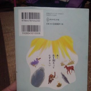 わけあって絶滅しました。 世界一おもしろい絶滅したいきもの図鑑(絵本/児童書)