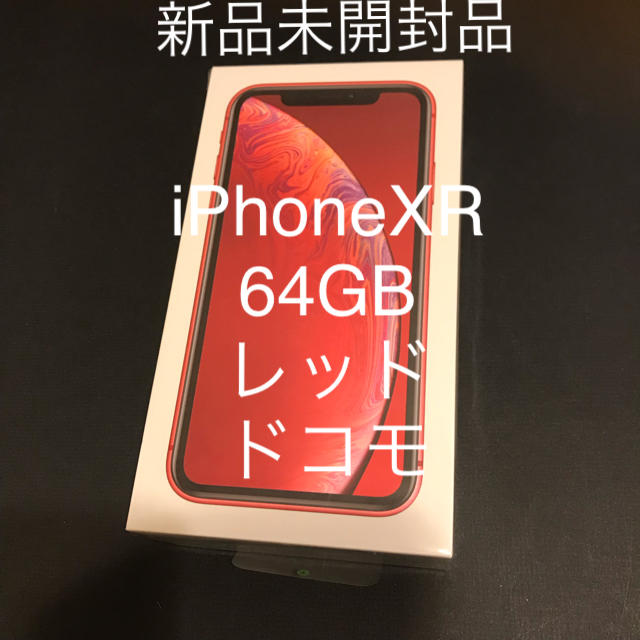 ≪超目玉★12月≫ Apple - 新品未開封 ドコモ レッド 64GB iPhoneXR スマートフォン本体