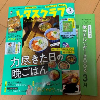 カドカワショテン(角川書店)のレタスクラブ  3月号　　新品(日用品/生活雑貨)