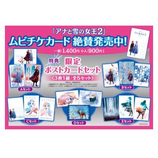 アナトユキノジョオウ(アナと雪の女王)の【YANG様 専用】ムビチケ 特典！ アナと雪の女王 2 ポストカード Eセット(カード)