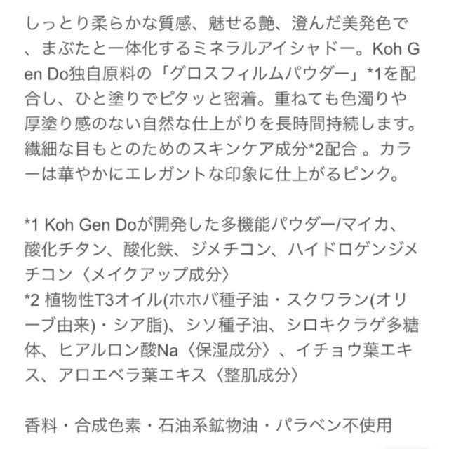 江原道(KohGenDo)(コウゲンドウ)のラクシー　未開封　江原道　マイファンスィーミネラルアイシャドーパレット☆ピンク コスメ/美容のベースメイク/化粧品(アイシャドウ)の商品写真