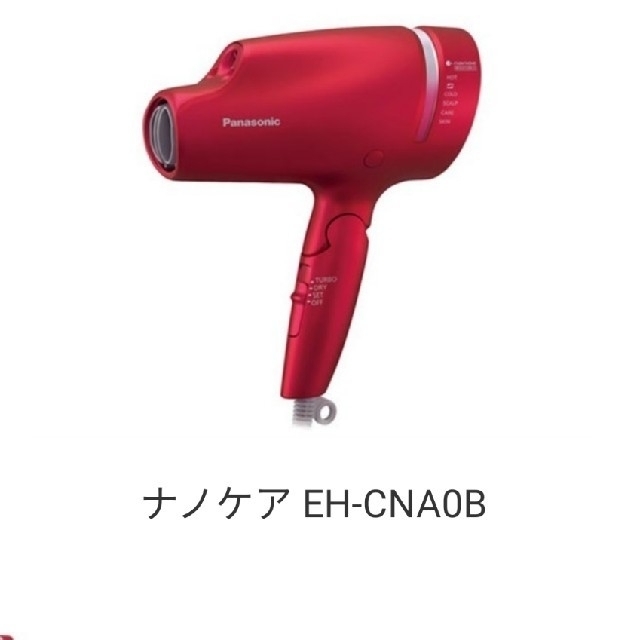 ビジネスバック パナソニック EH-CNA0B-RP ヘアードライヤー ルージュ