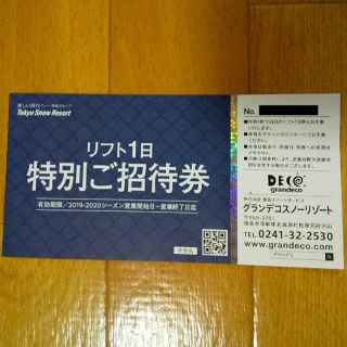 【値下げ】グランデコ【リフト券】(スキー場)
