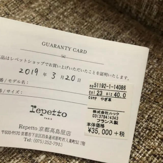 repetto(レペット)のレペット　バレエシューズ レディースの靴/シューズ(バレエシューズ)の商品写真