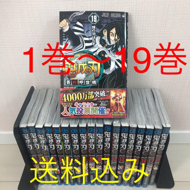 全巻セット鬼滅ノ刃　きめつのやいば　鬼滅の 全巻　1巻〜19巻　セット　新品　未読