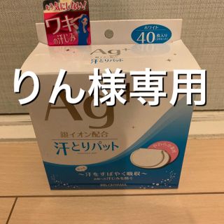 アイリスオーヤマ(アイリスオーヤマ)の[りん様専用]汗とりパット(その他)