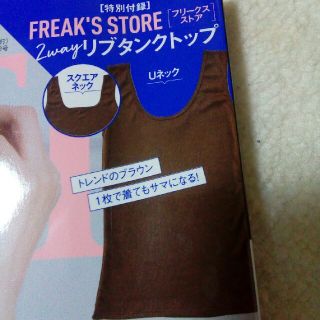 フリークスストア(FREAK'S STORE)のGINGER (ジンジャー) 2020年 04月号 付録(タンクトップ)