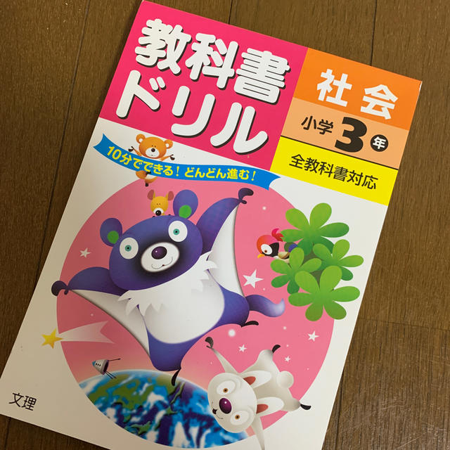 教科書ドリル社会と理科2冊 小学３年 の通販 by まこ's shop｜ラクマ