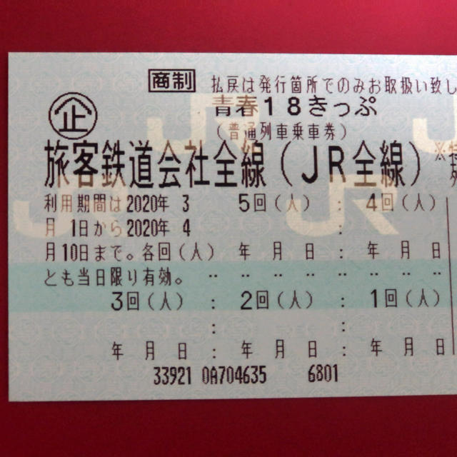 チケット JR - 値下げ 青春18きっぷ 2020 春季 5回 返却不要の通販 by てぃーらくま's shop｜ジェイアールならラクマ カテゴリ