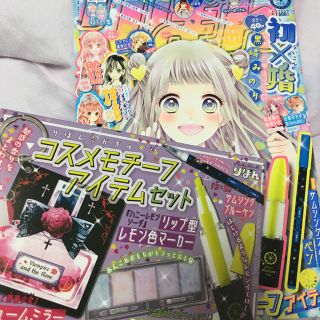 りぼん 4月号 付録(ファッション)