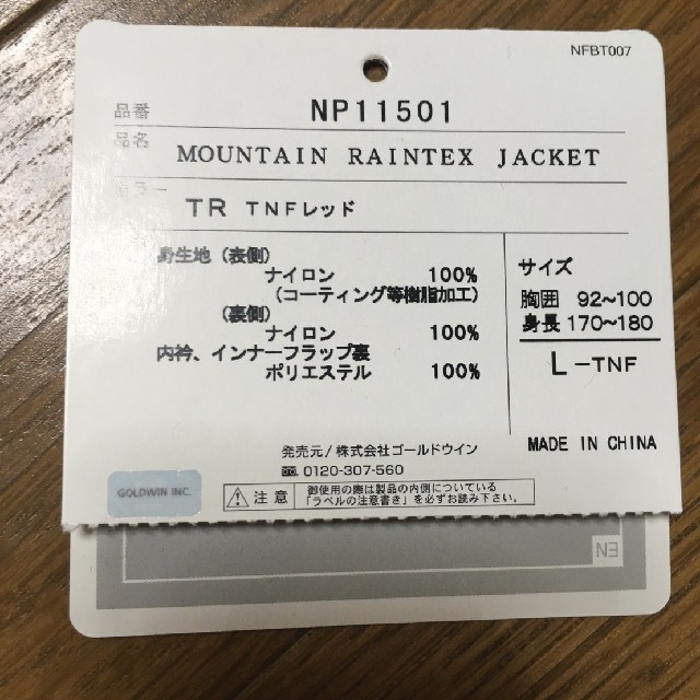 THE NORTH FACE(ザノースフェイス)の値下中【美品・試着のみ】ノースフェイス　マウンテンレインテックジャケット　L メンズのジャケット/アウター(マウンテンパーカー)の商品写真