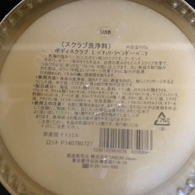 SABON(サボン)のSABON　ボディスクラブ　ゆぴぴ様専用 コスメ/美容のスキンケア/基礎化粧品(その他)の商品写真