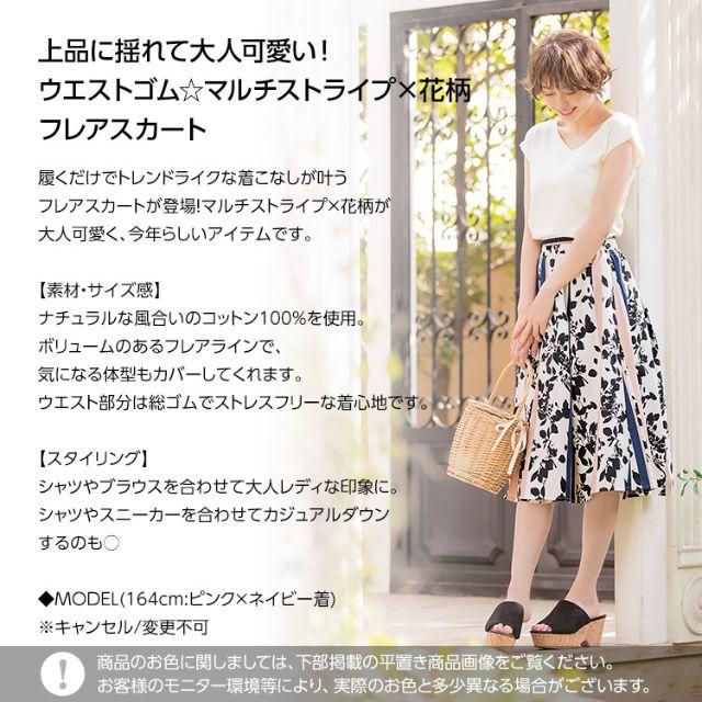 神戸レタス(コウベレタス)の☆新品、未使用☆　マルチストライプ×花柄フレアスカート レディースのスカート(ロングスカート)の商品写真