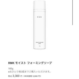 アールエムケー(RMK)の数日前購入！新品未使用未開封！RMK洗顔料(洗顔料)