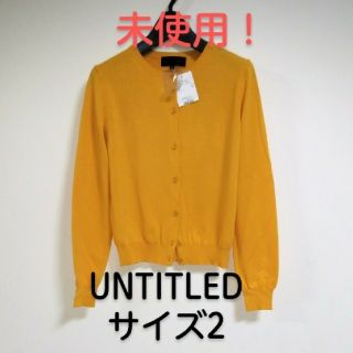 アンタイトル(UNTITLED)のアンタイトル カーディガン２号(カーディガン)