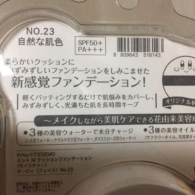 ITS'DEMO(イッツデモ)のミシャ 星のカービィ クッションファンデ 23番 コスメ/美容のベースメイク/化粧品(ファンデーション)の商品写真