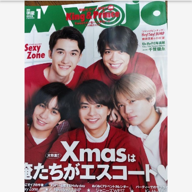 Myojo 1月号の通販 by moo's 商店｜ラクマ