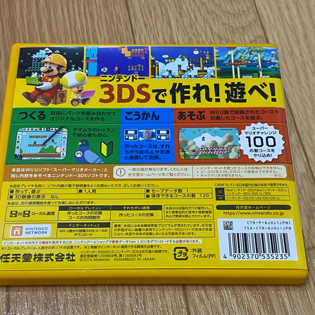 ニンテンドー3DS(ニンテンドー3DS)のスーパーマリオメーカー for ニンテンドー3DS 3DS エンタメ/ホビーのゲームソフト/ゲーム機本体(家庭用ゲームソフト)の商品写真