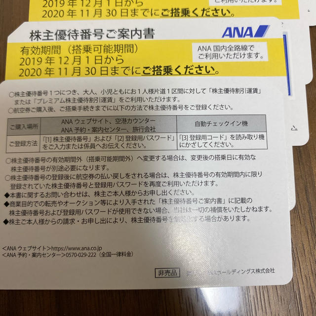 ANA(全日本空輸)(エーエヌエー(ゼンニッポンクウユ))の最終値下げ！！ANA株主優待券　5枚　〜2020.11.30 チケットの優待券/割引券(その他)の商品写真