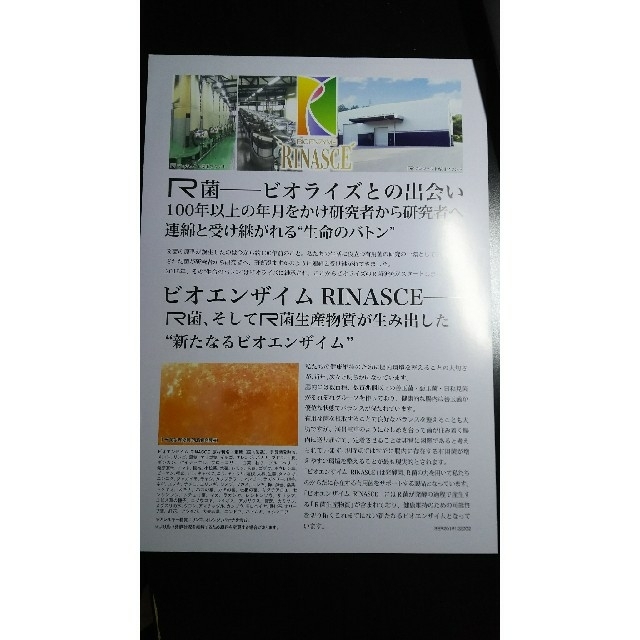 新品 未開封
ビオライズ RINASCE 3