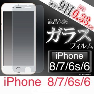 【ブルーライトカット】iPhone8/7/6s/6☆液晶保護強化ガラスフィルム(保護フィルム)