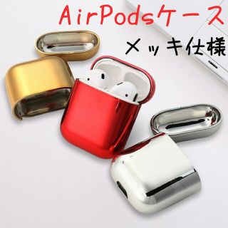 アップル(Apple)のAirPodsケース　メッキ(モバイルケース/カバー)