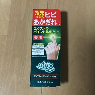 ニベア(ニベア)のアトリックス エクストラ ポイント集中ケア ハンドケア(30g)(ハンドクリーム)