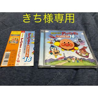 アンパンマン(アンパンマン)のアンパンマンCD★ベストヒット’16(アニメ)